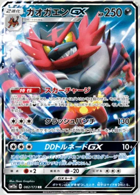 Incineroar GX card image