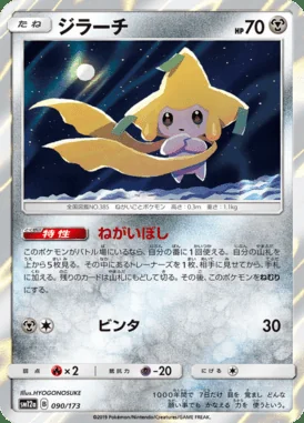 Jirachi card image