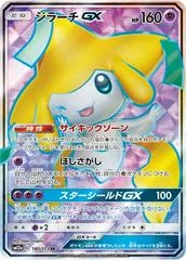 Jirachi GX card image
