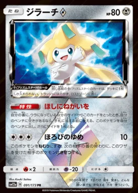 Jirachi Prism Star card image