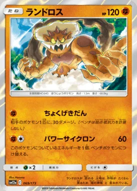 Landorus card image
