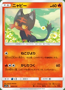 Litten card image