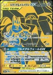 Lucario & Melmetal GX card image