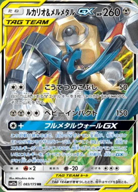 Lucario & Melmetal GX card image
