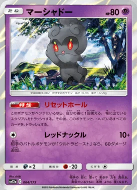 Marshadow card image