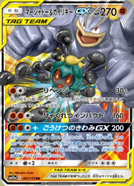 Marshadow & Machamp GX card image