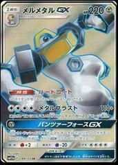 Melmetal GX card image