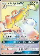 Melmetal GX card image