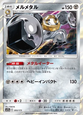 Melmetal card image