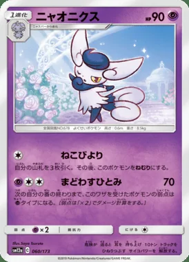 Meowstic card image