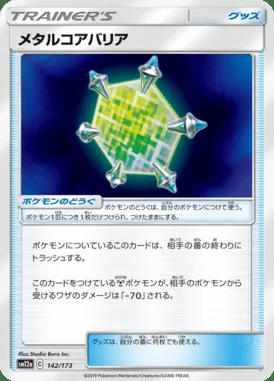 Metal Core Barrier card image