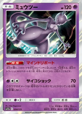 Mewtwo card image