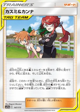 Misty & Lorelei card image