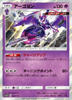 Naganadel card image