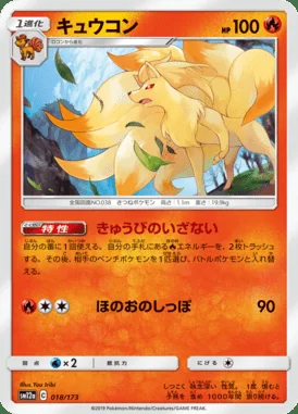 Ninetales card image