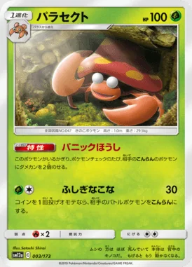 Parasect card image