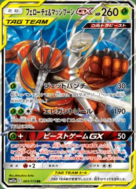 Pheromosa & Buzzwole GX card image
