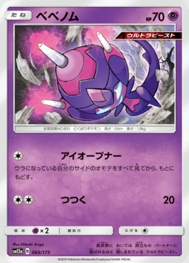 Poipole card image