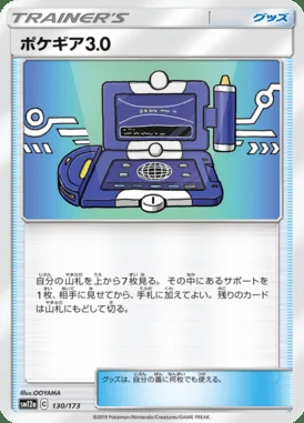 Pokegear 3.0 card image