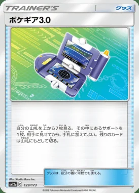 Pokegear 3.0 card image