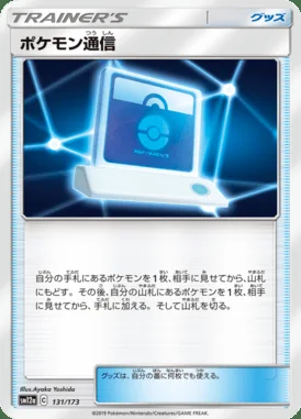 Pokemon Communication card image