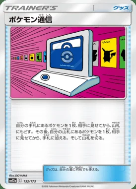 Pokemon Communication card image