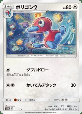 Porygon 2 card image
