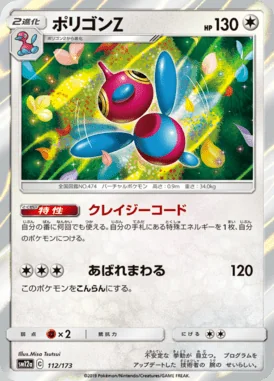 Porygon-Z card image