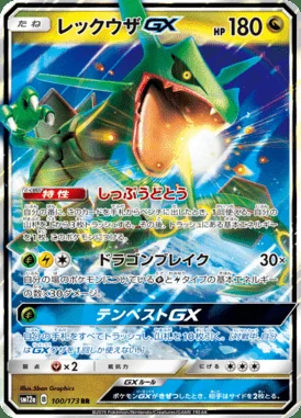 Rayquaza GX card image