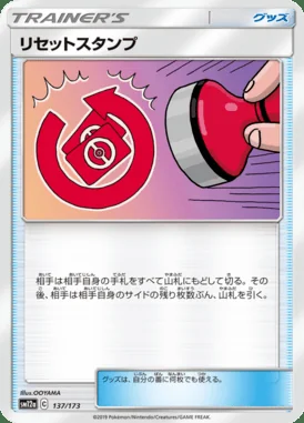 Reset Stamp card image