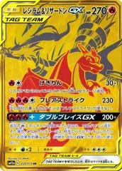 Reshiram & Charizard GX card image