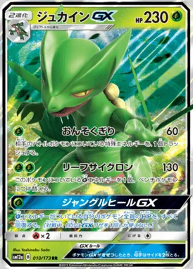 Sceptile GX card image