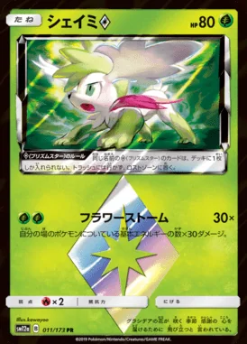Shaymin Prism Star card image