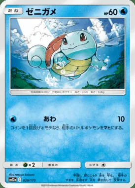 Squirtle card image