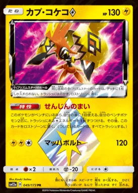 Tapu Koko Prism Star card image