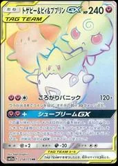 Togepi & Cleffa & Igglybuff GX card image