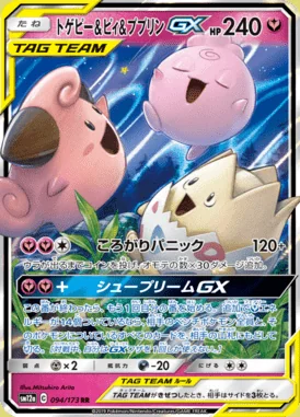 Togepi & Cleffa & Igglybuff GX card image