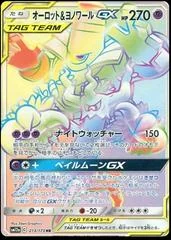 Trevenant & Dusknoir GX card image