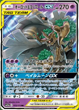 Trevenant & Dusknoir GX card image