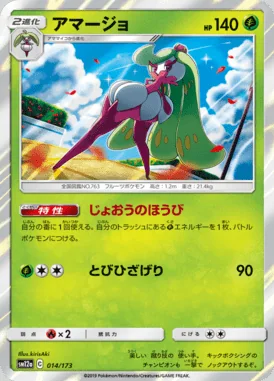 Tsareena card image