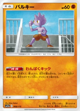 Tyrogue card image