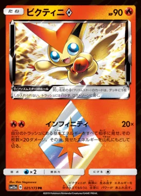 Victini Prism Star card image