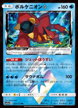 Volcanion Prism Star card image