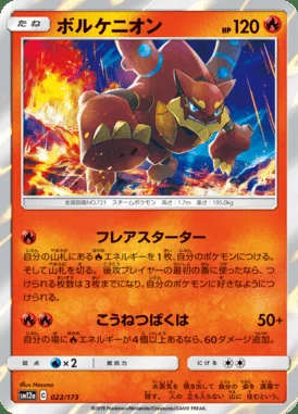 Volcanion card image