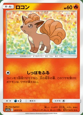 Vulpix card image
