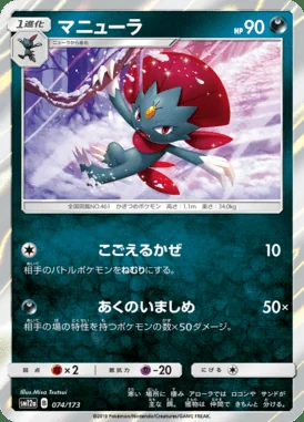 Weavile card image