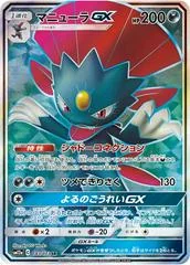 Weavile GX card image