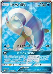 Wishiwashi GX card image