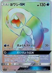 Wishiwashi GX card image