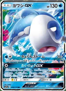 Wishiwashi GX card image